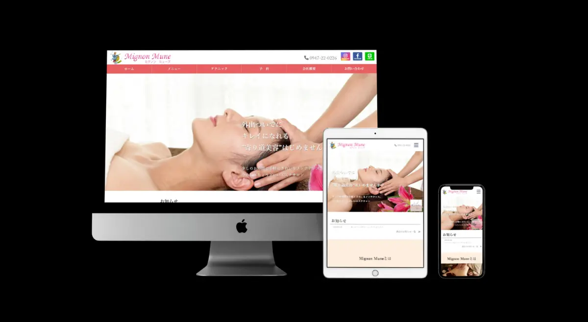 エステサロンサイトの作成